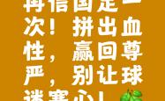 开云体育入口-包含制胜关键！球队生死一搏，以最佳姿态胜出的词条