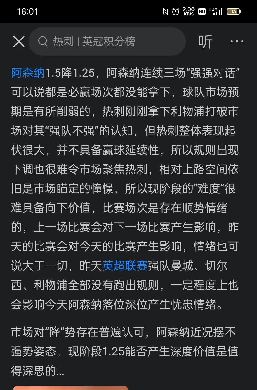 热刺中场组织精彩，逼平对手争夺关键分数的简单介绍