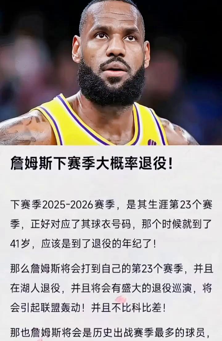 詹姆斯回应交易传闻，重申留队意愿的简单介绍