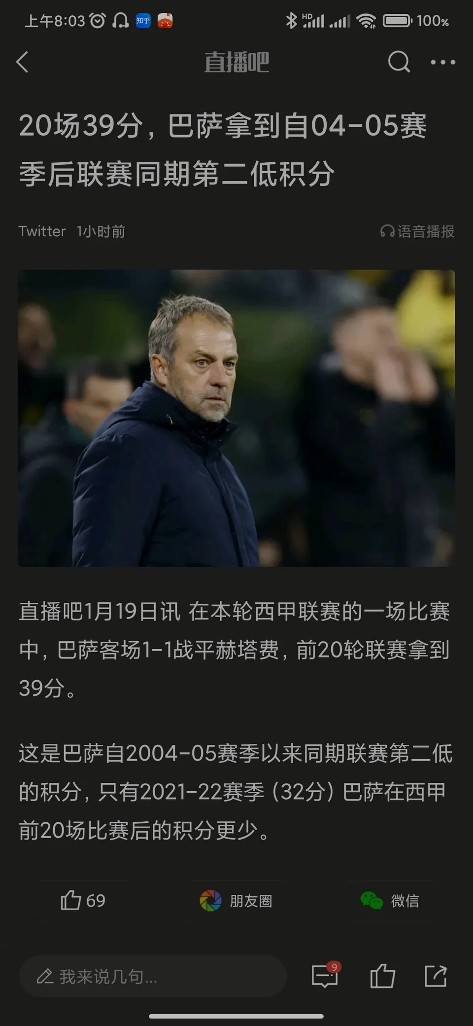 巴萨遭遇惨败，球迷情绪低落的简单介绍