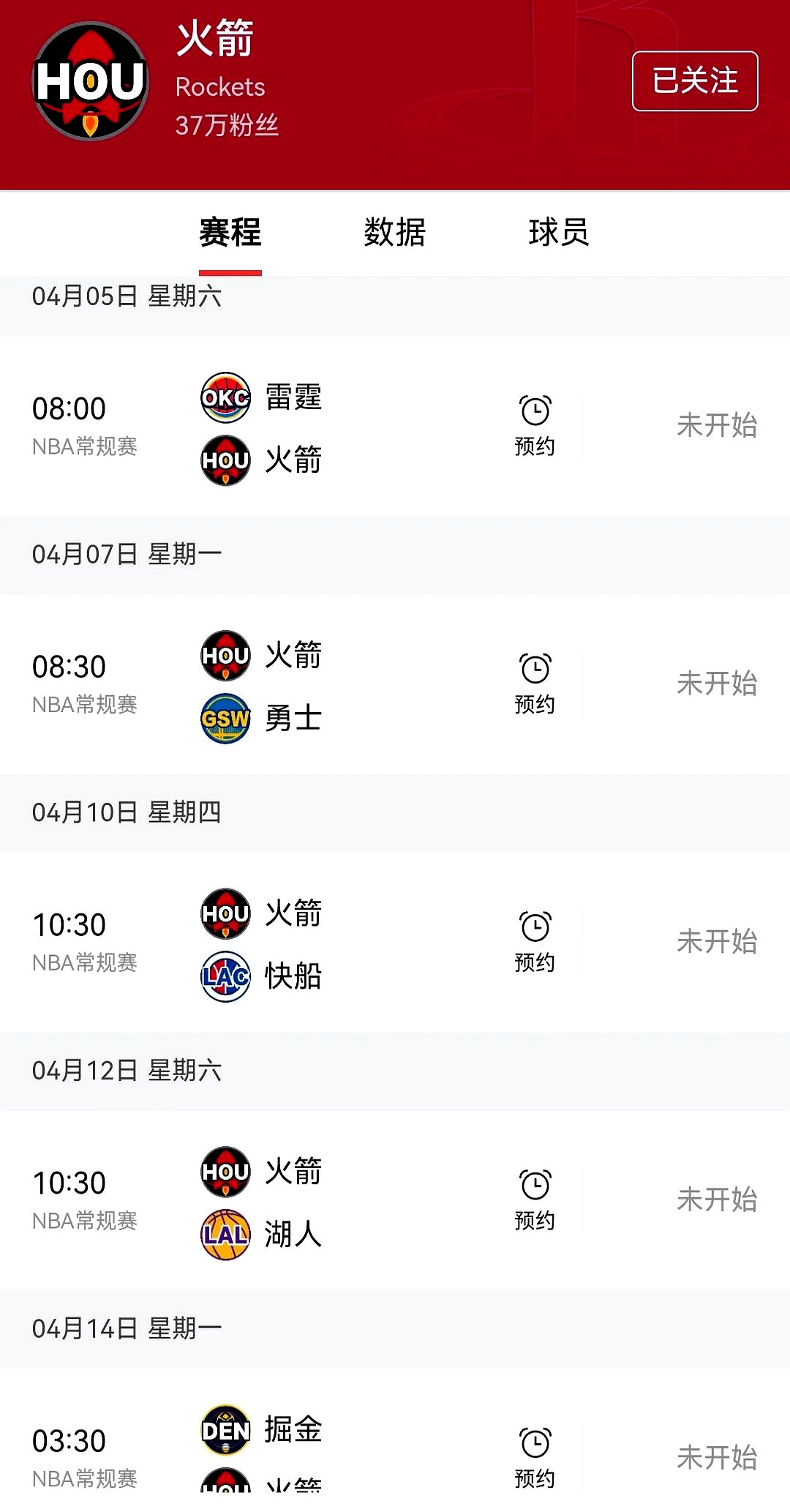 火箭队继续连胜，豪取季后赛胜利