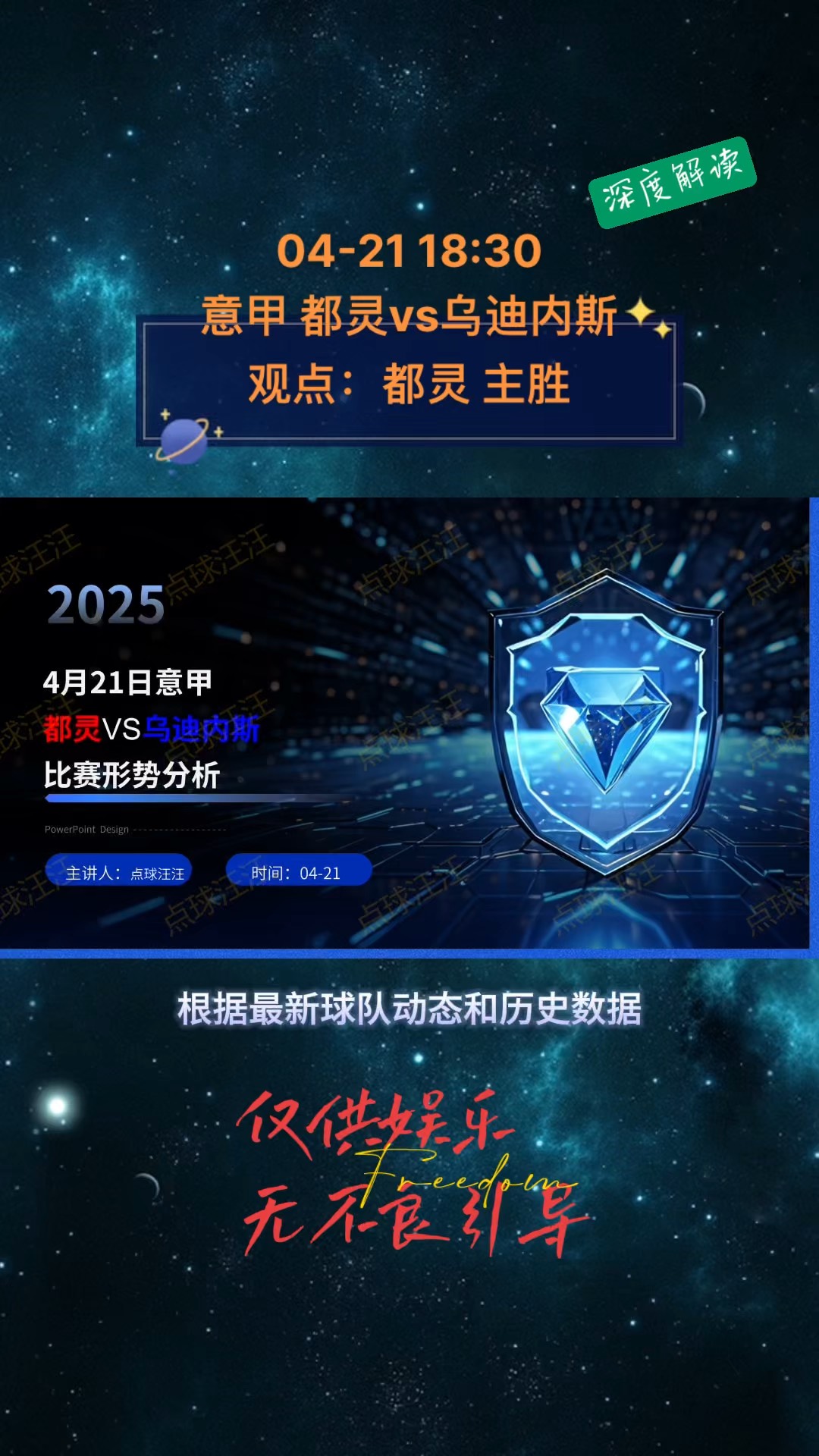 都灵将前往乌迪内斯挑战对手的实力