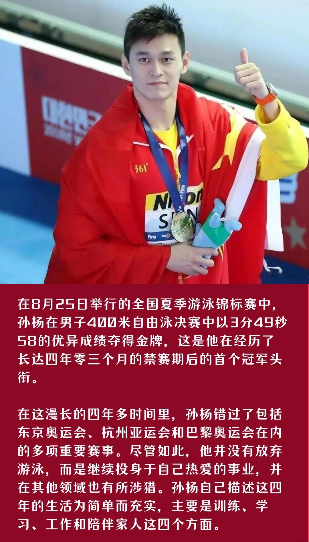 孙杨的破纪录让粉丝历史性