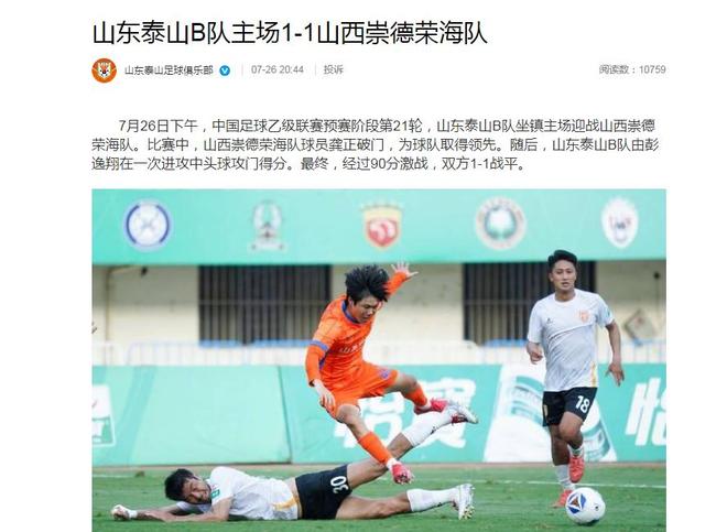 山东鲁能俱乐部主教练被誉为最佳战术大师