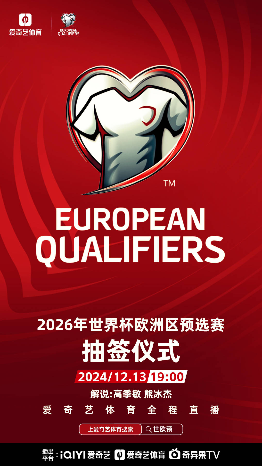 国际队伍蓄势待发：欧洲杯预选赛首发的简单介绍