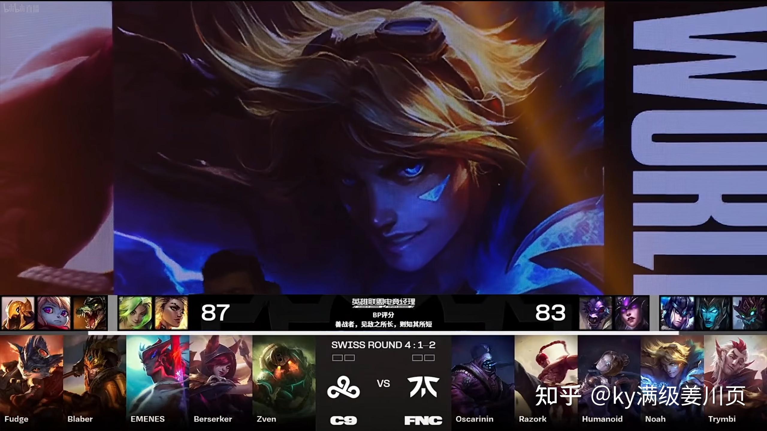 FNC绝杀C9，Inspired团战一打五全球总决赛3:1（洛杉矶）