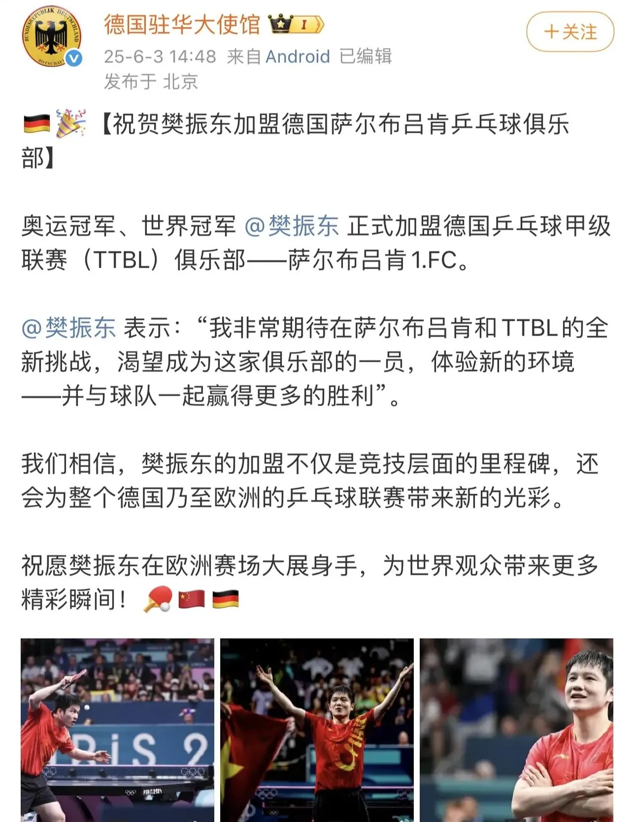 德国乒乓球队翻盘法国乒乓球队,樊振东统治全场的简单介绍 德国乒乓球队翻盘法国乒乓球队,樊振东统治全场的简单介绍